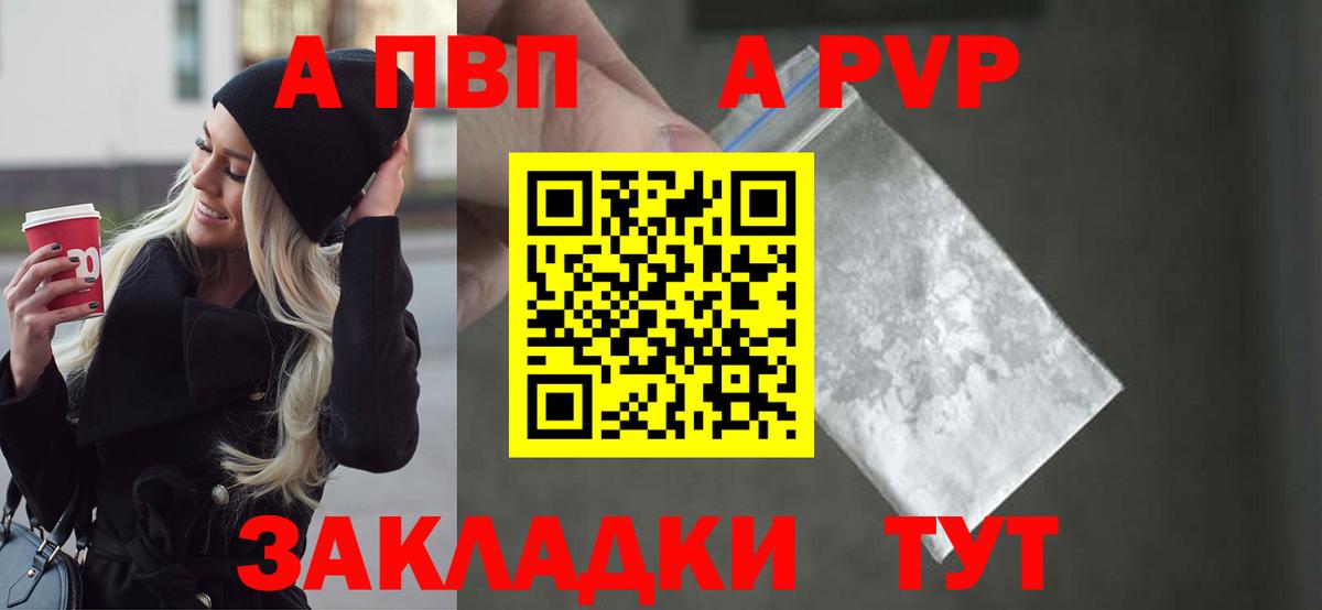 Alpha PVP  Вход с VPN  купить  сайты  А ПВП Crystall  Вольск 