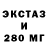 ЭКСТАЗИ 250 мг Simon Graham