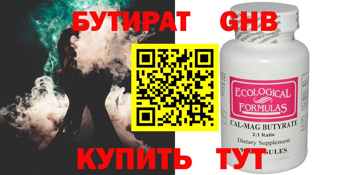 БУТИРАТ оксибутират  Вход с VPN  БУТИРАТ  Вольск 