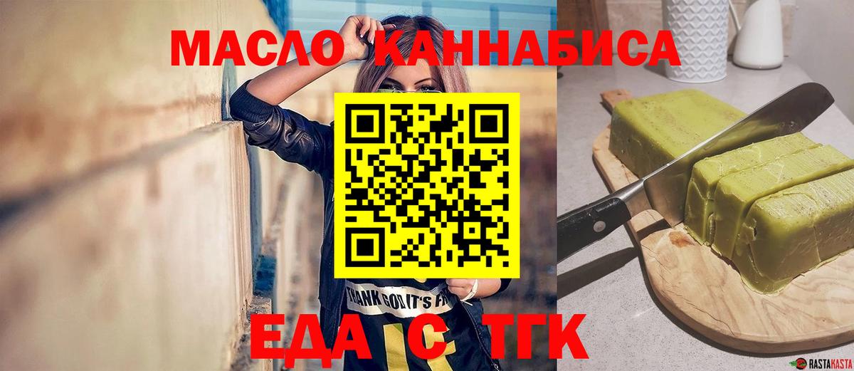 Еда ТГК марихуана Вольск