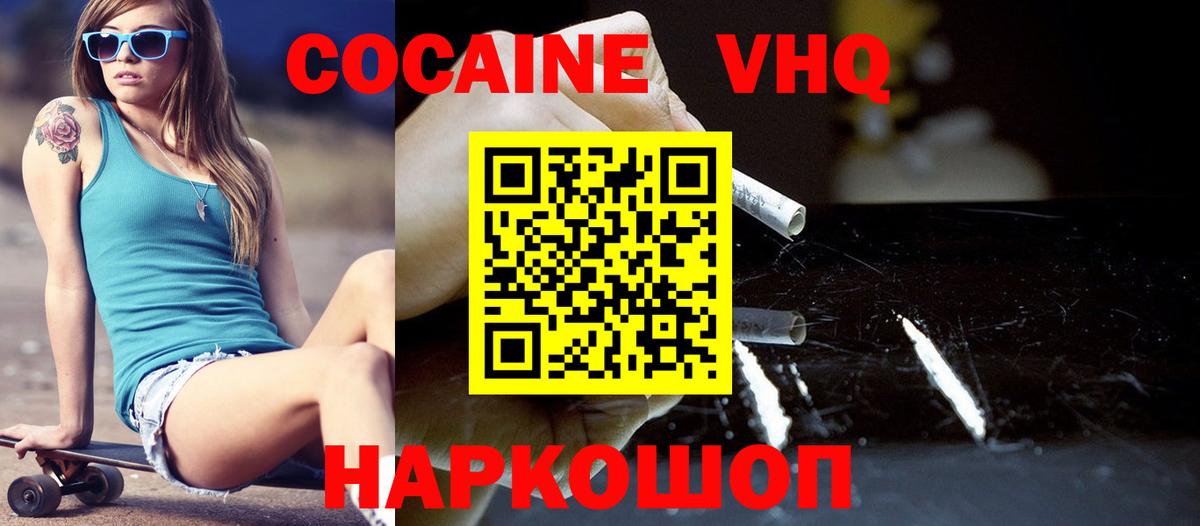 КОКАИН Перу  Вход с VPN  Cocaine  Вольск  COCAIN Колумбийский 