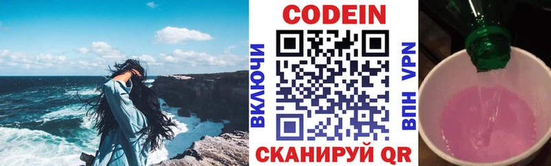 Кодеин напиток Lean (лин) Вольск