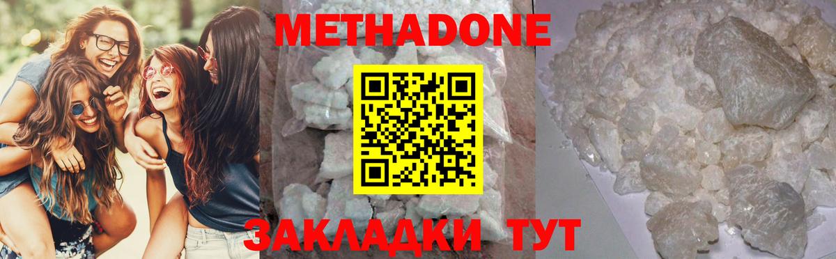 Метадон VHQ Вольск