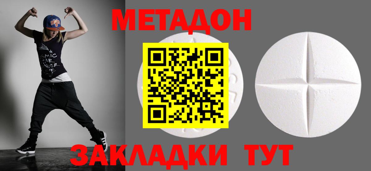 МЕТАДОН белоснежный  Вход с VPN  Вольск  Метадон methadone 